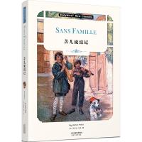 苦儿流浪记:Sans Famille(英文朗读版)(赠配套英文朗读音频免费下载) 埃克多·马洛 著 文教 文轩网