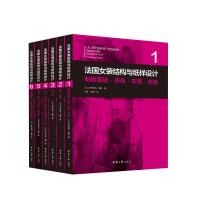 法国女装结构与纸样设计(1-6) (法)多米尼克·佩朗 著 王俊,贺姗 译 专业科技 文轩网