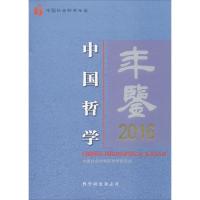 中国哲学年鉴.2016 谢地坤 主编 社科 文轩网