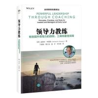 领导力教练:有效提升领导力的原则、工具和最佳实践 