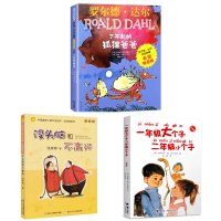 一年级大个子二年级小个子+了不起的狐狸爸爸+没头脑和不高兴3册 (日)古田足日 著 彭懿 译等 少儿 文轩网