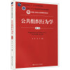 公共组织行为学 第3版 孙萍,张平 编 大中专 文轩网
