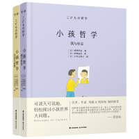 千寻小孩·小孩哲学(套装2册) [日]河野哲也 著 [日]千叶万希子 译 少儿 文轩网