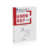 证券投资基金学(第四版) 李曜、游搁嘉 著 大中专 文轩网