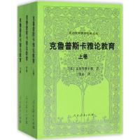 克鲁普斯卡雅论教育 (苏)克鲁普斯卡雅 著;卫道治 译 文教 文轩网