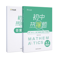 作业帮·初中热搜题·初中热搜题 数学 七年级2022版 作业帮 著 文教 文轩网