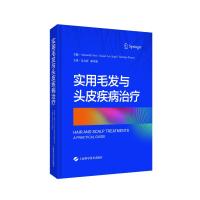 实用毛发与头皮疾病治疗 "安东内拉—托斯蒂(AntonellaTosti)等 著 生活 文轩网