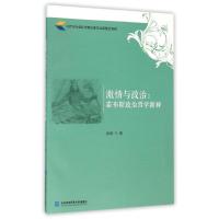 激情与政治 洪琼 著作 社科 文轩网