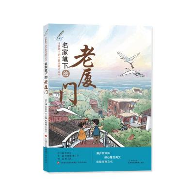 名家笔下的中国老城市丛书:名家笔下的老厦门 李日芳,柯晓珊 著 少儿 文轩网