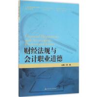 财经法规与会计职业道德 刘丽 主编 著作 大中专 文轩网