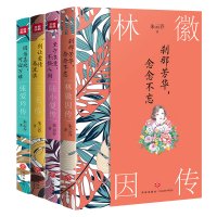 别让爱情再流浪:三毛传+因为喜欢,可迎万难:张爱玲传+坚守浪漫,不惧人间:陆小曼 朱云乔著 著 文学 文轩网