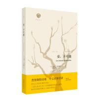 爱,不可能普鲁斯特诗选 [法]马塞尔·普鲁斯特,姜山译 著 文学 文轩网