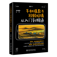 预售手机摄影与视频拍摄从入门到精通 神龙摄影 著 艺术 文轩网