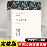 泰戈尔诗集 全译本 (印)泰戈尔 著 吴岩 译 文学 文轩网