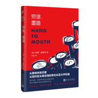 保罗·奥斯特作品系列:穷途,墨路(精装) (美)保罗•奥斯特著 著 于是译 译 文学 文轩网