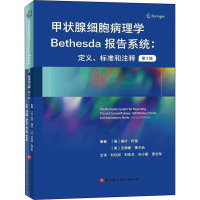甲状腺细胞病理学Bethesda报告系统:定义、标准和注释 第2版 