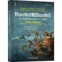 预售Rootkit和Bootkit:现代恶意软件逆向分析和下一代威胁 