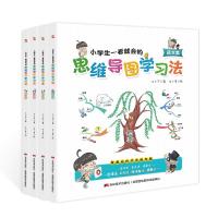 小学生一看就会的思维导图学习法全4册(语文篇、英语篇、数学篇、作文篇) 兰小平 著 文教 文轩网