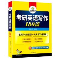 2023考研英语写作180篇 伍志伟 著 华研外语 编 文教 文轩网