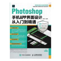 Photoshop手机APP界面设计从入门到精通 葛俊杰 著 专业科技 文轩网