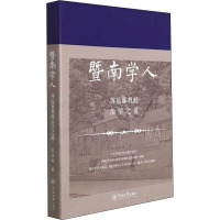 暨南学人 苏运霖教授治学之道 苏运霖 著 社科 文轩网