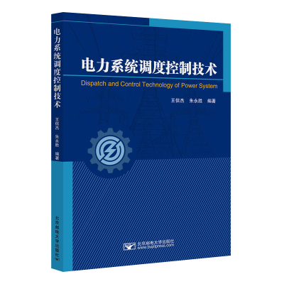 电力系统调度控制技术 王信杰 著 大中专 文轩网