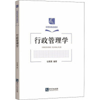 行政管理学 谷隶栗 编 经管、励志 文轩网