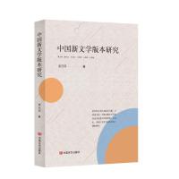 中国新文学版本研究 张元珂著 著 文学 文轩网