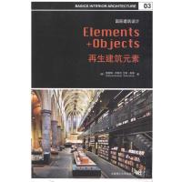 国际建筑设计—再生建筑元素 (英)格雷姆?布鲁克 等 著作 专业科技 文轩网