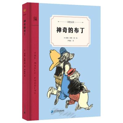 神奇的布丁(新)-奇想文库精装第2辑 [澳]诺曼·林赛 著 尹婉虹 译 少儿 文轩网