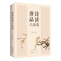 唐诗品读六百首 杨世友编著 著 杨世友编著 编 文学 文轩网