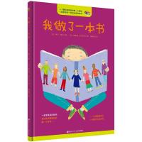 我做了一本书 [法] 阿兰·塞尔 著 杨晓梅 译 少儿 文轩网