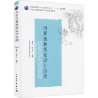 风景园林规划设计原理 曹磊,杨冬冬 编 大中专 文轩网