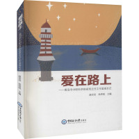 爱在路上——青岛市中职孙洪锐名班主任工作室成长记 赵宏亮,孙洪锐 编 文教 文轩网