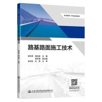 路基路面施工技术/张风亭 张风亭 著 大中专 文轩网