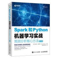 Spark和Python机器学习实战:预测分析核心方法(第2版) 