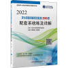 2022护士执业资格考试必练2500题配套系统练及详解 邹雁翎,宋满满 编 生活 文轩网