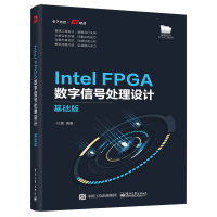 Intel FPGA数字信号处理设计――基础版 杜勇 著 专业科技 文轩网