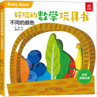 好玩的数学玩具书 不同的颜色 付莉,董欣然 著 少儿 文轩网