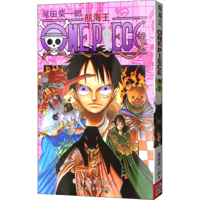 航海王 卷36 第九号正义 (日)尾田荣一郎 著 梁菊清 译 文学 文轩网