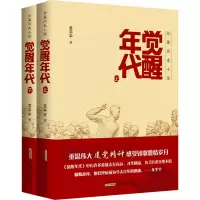 觉醒年代(全2册) 龙平平 著 文学 文轩网