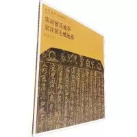 宋代地券书法精选(8) 宋故曾氏地券 宋故胡七娘地券 荣宝斋出版社 编 艺术 文轩网