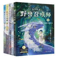 预售上桥菜穗子野兽召唤师系列.套装(1-5)(文轩)/(日)上桥菜穗子著 林涛 刘争译 