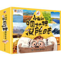 小山的中国地理探险日志(全12册) 蔡峰 著 少儿 文轩网