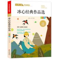 冰心经典作品选/文学名家作品精选 冰心 著 少儿 文轩网