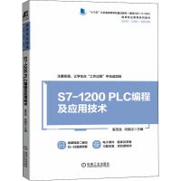 S7-1200 PLC编程及应用技术 奚茂龙,向晓汉 编 大中专 文轩网
