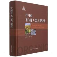 中国有机(类)肥料 沈其荣 著 专业科技 文轩网