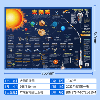 预售儿童房地图系列——太阳系地图 广东省地图出版社有限公司 著 少儿 文轩网