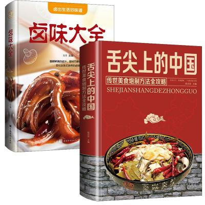 (2册)舌尖上的中国美食书+卤味大全 陈志田 编等 生活 文轩网