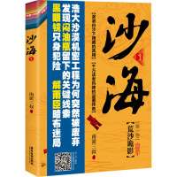 沙海 1 南派三叔 著 文学 文轩网